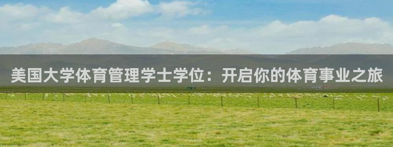 必一体育官网网站：美