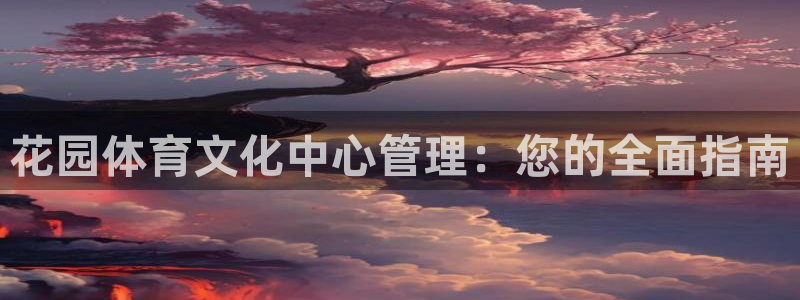 必一体育在线下载：花