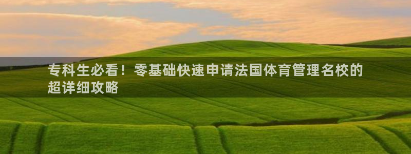 必一体育在哪下：专科