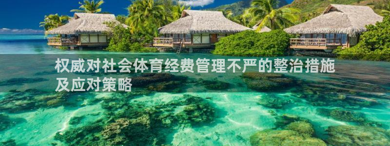 必一体育在线登录：权