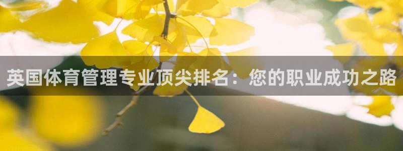 必一体育周公：英国体