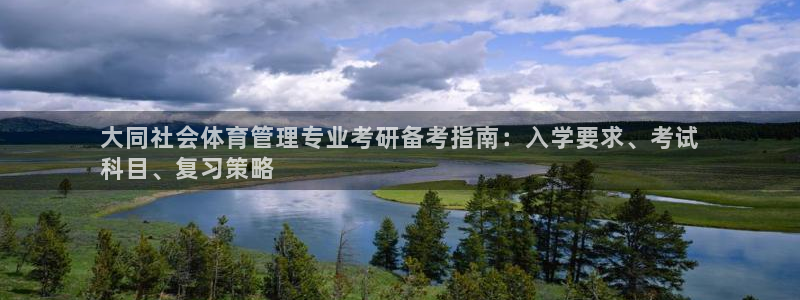 必一运动官网入口：大