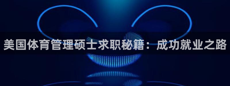 必一运动体育官网：美