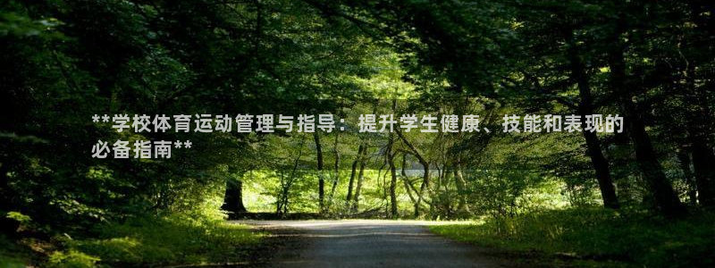 必一运动体育：**学