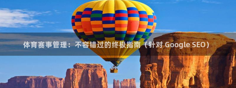 必一体育可靠吗：体育