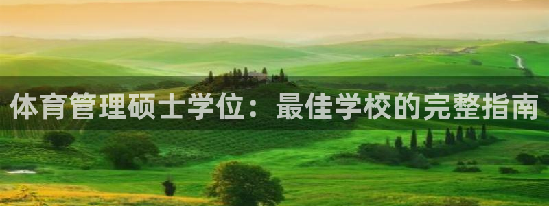 必一运动短信：体育管