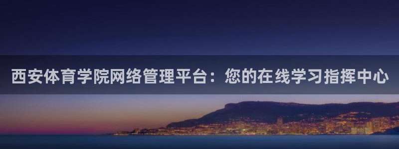 必一体育在线入口：西