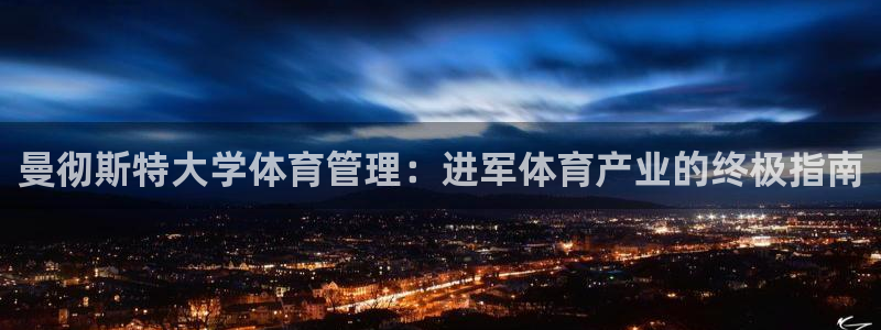 必一体育下载：曼彻斯