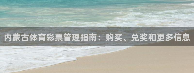 必一体育黑钱：内蒙古