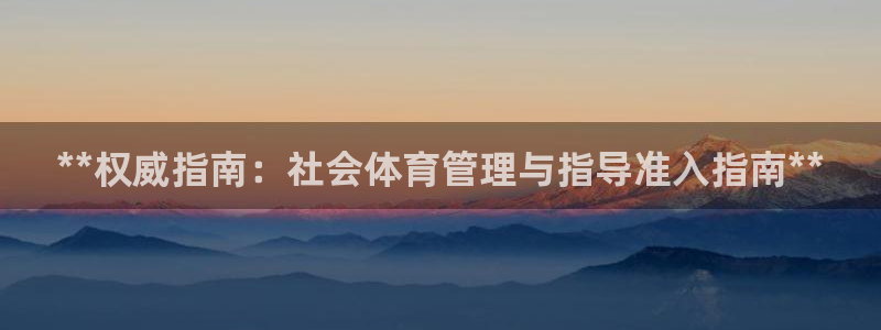 b体育必一下载：**