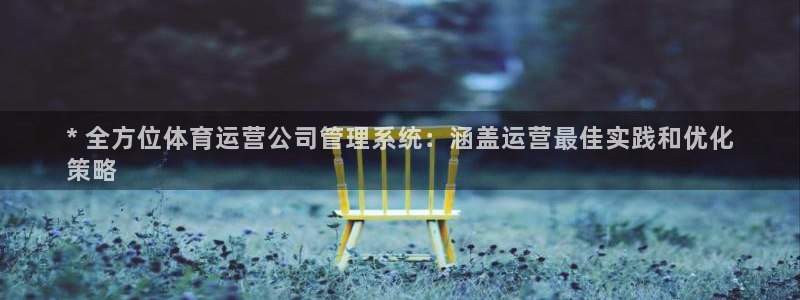 必一体育运动下载：*