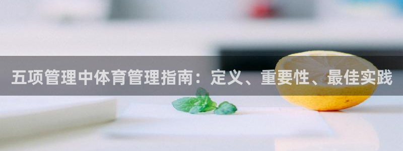 必一体育在线登录：五