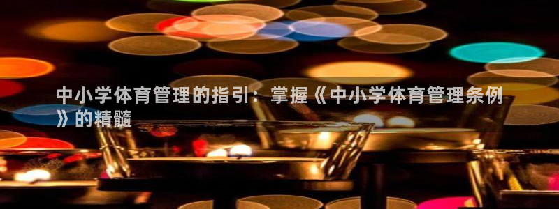 必一运动体育app：