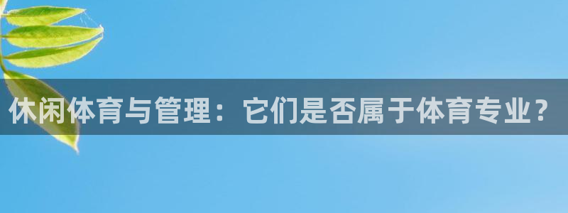 必一体育下载app：