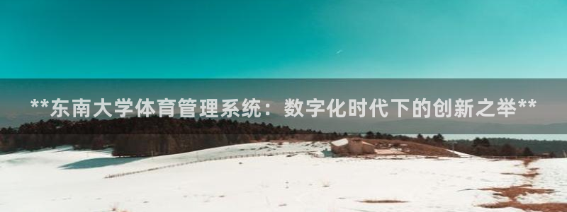 必一体育下载秀给网：