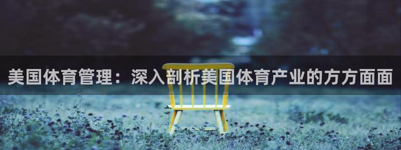 必一运动sport爱