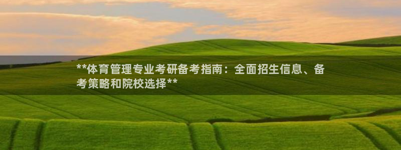 必一运动 b 体育素