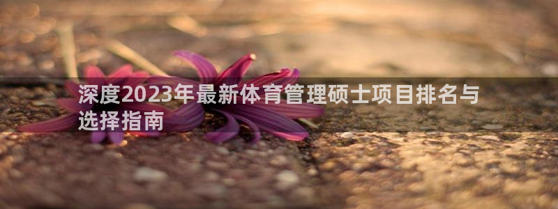 必一体育APP下载安