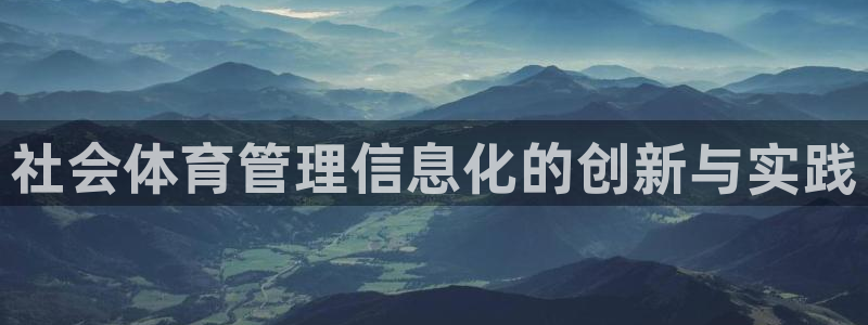 必一体育是哪里的台子