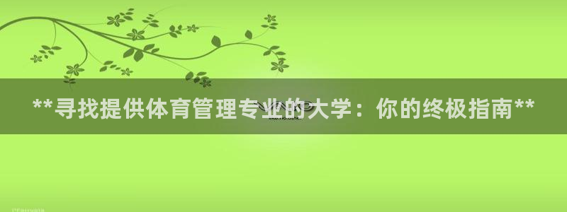 必一运动官网装机吧：