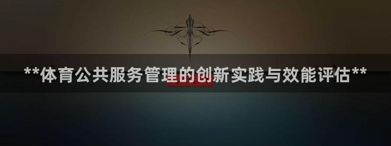 必一体育运动app：