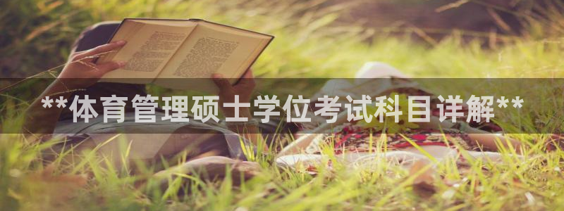 必一体育APP下载安